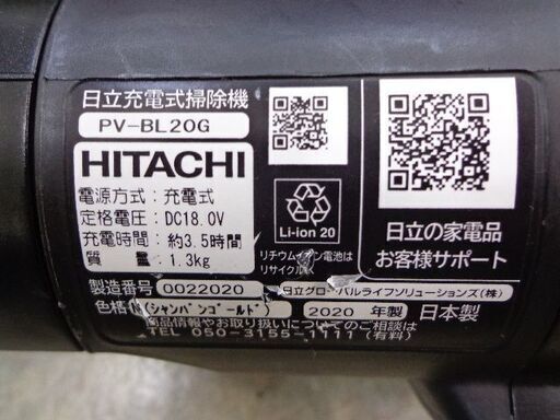 HITACHI　２０２０年　充電式クリーナー　スタンド付き