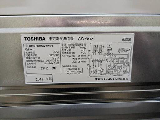 (商談中)東芝 5.0kg 全自動洗濯機 2019年製 グランホワイトTOSHIBA AW-5G8