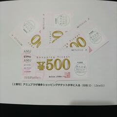 【２割引】アミュプラザ博多ショッピングチケットが手に入る