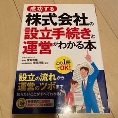 あげます　株式会社の設立手続きと運営がわかる本