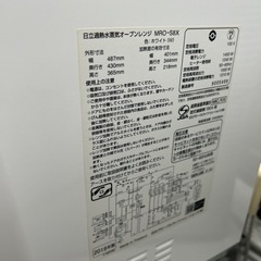 オーブンレンジ】【日立】2019年製☆6ヶ月保証付き クリーニング済み 