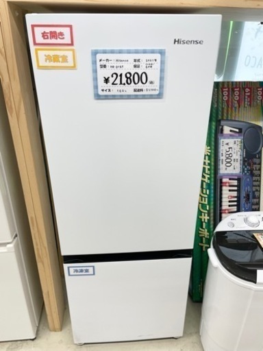 【受付終了】  冷蔵庫　ハイセンス　162L　2021年製　HR-D16F　ケイラック朝霞田島店