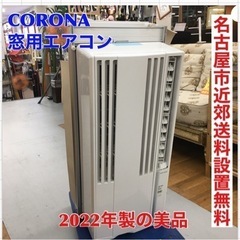 S775 ⭐ コロナ【工事不要】 ウインドエアコン  窓用エアコ...