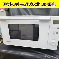 SHARP フラットタイプ 電子レンジ RE-TS171-W 白 2021年製 50Hz/60Hz共用 シャープ レンジ 札幌市 北20条店