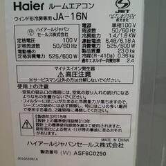 Haier（ハイアール）窓用エアコン