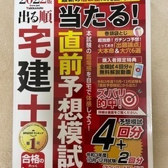 【新品未使用】宅建士問題集！直前予想模試+5問免除参考書4冊(重...