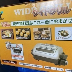 ヤマゼン　未使用　焼き物はこれ一台にお任せ　ワイドグリル