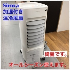 S759 ⭐ siroca  SH-C252  加湿付き温冷風扇...