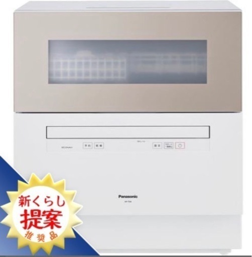 Panasonic 食洗機 NP-TH4-C 食器洗い乾燥機 サンディベージュ