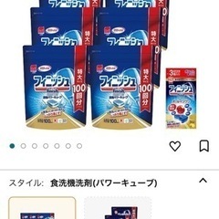 【未使用】食洗機用洗剤　フィニッシュ パワーキューブ L　100...