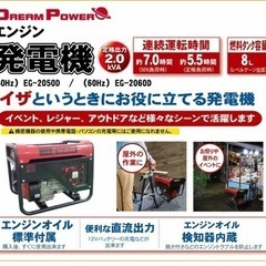 発電機  EG-2050Dナカトミ ドリームパワー