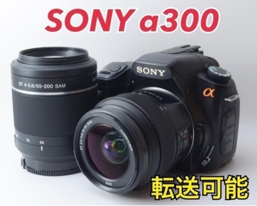 ★SONY α300★初心者向け●スマホ転送●すぐ使える●Wズームレンズ  1ヶ月動作補償あり！ 安心のゆうパック代引き発送！ 送料、代引き手数料無料！