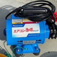 丸山製作所　エアコン洗太郎ジュニア　高圧洗浄機