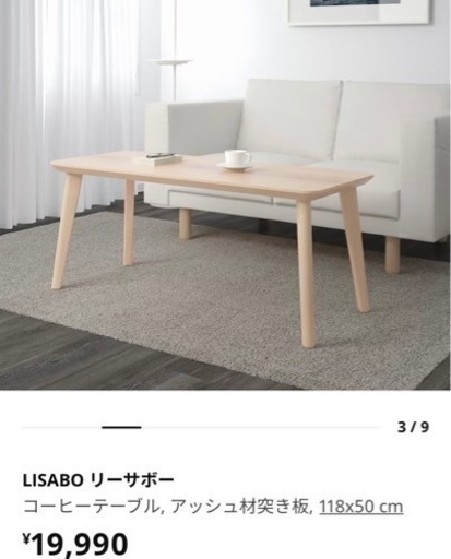 IKEA LISABO リーサボー コーヒーテーブル, 舞い アッシュ材突き板① IKEA LISABO リーサボー コーヒーテーブル, 舞い アッシュ材突き板①
