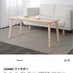 【ネット決済】IKEA リーサボー