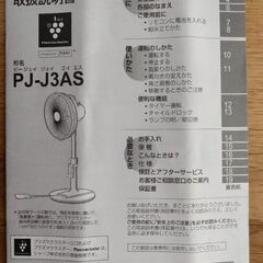 扇風機　シャープ(SHARP) PJ-J3AS-W