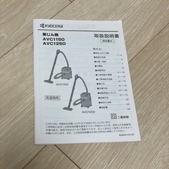 京セラ　集塵機　掃除機　乾湿両用　AVC1150