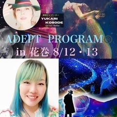 盛岡2023/8/16・17【最古の幸福学ADEPT PROGRAM®️】ママの幸せは🕊️💕✨家族みんなの幸せ - 盛岡市