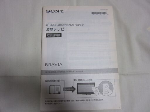 美品　SONY BRAVIA  49型液晶テレビ　49X8500B　アマゾンFire stick付　市内配達