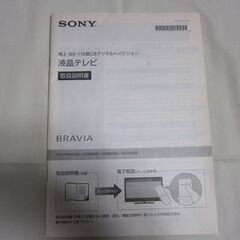 美品　SONY BRAVIA  49型液晶テレビ　49X8500...