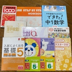 参考書10冊　小学生〜中学生　漢検など