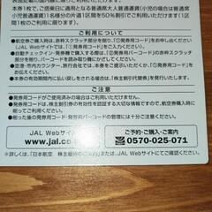 JAL 株主優待券(2023年11月30日)×1枚　※2023年...