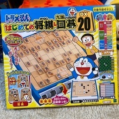 ドラえもん　はじめての将棋＆囲碁