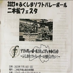ソフトバレーボール部員経験者・未経験者募集中！！！R64/24 - 福島市