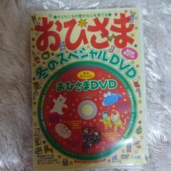 おひさまDVD