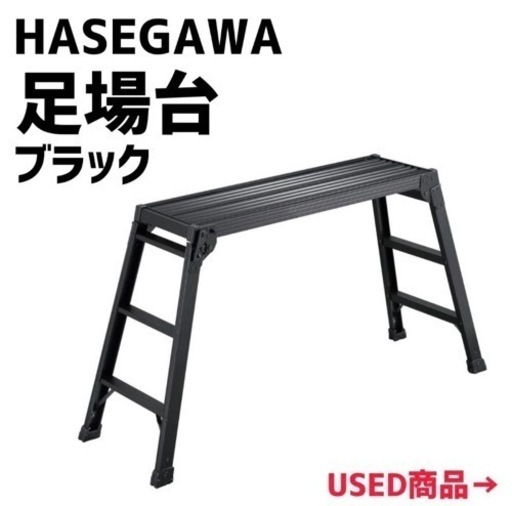 長谷川工業(Hasegawa)足場台 洗車台 作業台｜DRXB-1075a