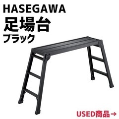 長谷川工業(Hasegawa)足場台 洗車台 作業台｜DRXB-...