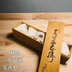 【新品未使用】九谷焼　湯呑み　５点セット 木箱　蓋付 揃　鶴　松　仙人