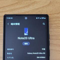 Galaxy Note 20 Ultra (北米版)