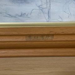 形式額縁入り主題抽象【西田 益弘】さんの【蓼科雪原】