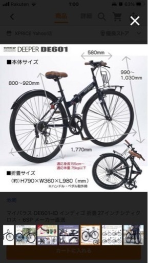 【値段交渉可】27インチ 折りたたみ自転車 マイパラス 27シマノ製 DE-601 6段変速