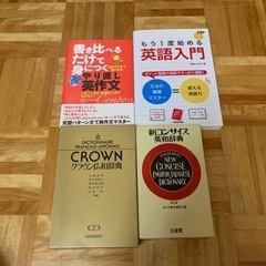 未使用英語参考書、辞書