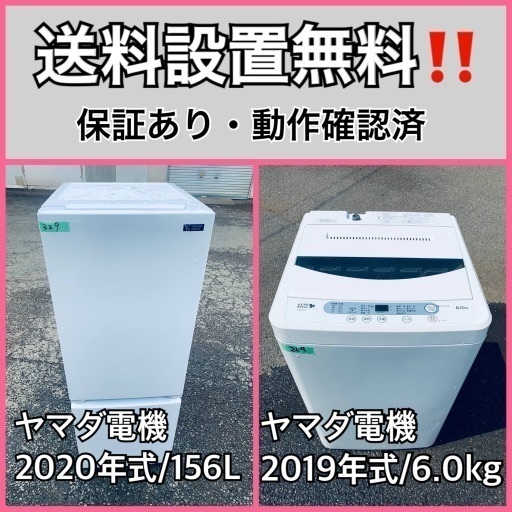 超高年式✨送料設置無料❗️家電2点セット 洗濯機・冷蔵庫 152 18560円