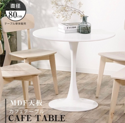 白　丸テーブル　直径80cm