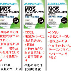 【3冊セット】MOS Access Excel Word 365...