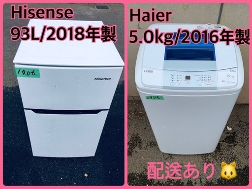 ⭐️2018年製⭐️ 限界価格挑戦！！新生活家電♬♬洗濯機/冷蔵庫♬151