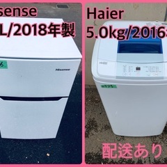 ⭐️2018年製⭐️ 限界価格挑戦！！新生活家電♬♬洗濯機/冷蔵庫♬151