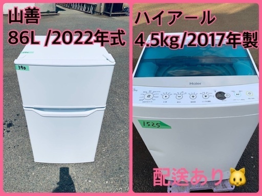 2022年式★今週のベスト家電★洗濯機/冷蔵庫✨二点セット！ 13110円