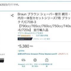 BRAUN 電動 シェーバー 髭剃り 替刃