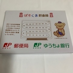 ぽすくま貯金箱