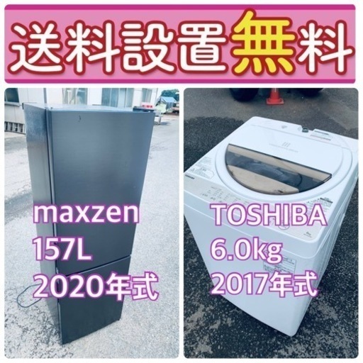 訳あり⁉️タイムセール中送料設置無料❗️限界価格の冷蔵庫/洗濯機の2点セット♪