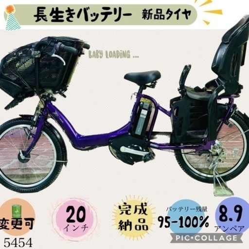 5454子供乗せ電動アシスト自転車ブリヂストン3人乗り対応20インチ