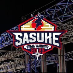 目指せ！！SASUKE出場！！同志求む！！