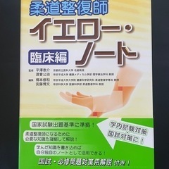 値下げ📙柔道整復師 イエローノート📙