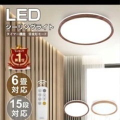 LEDシーリングライト