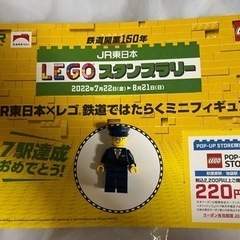JR東日本のスタンプラリーでゲットしたレゴのミニフィギュアとシール